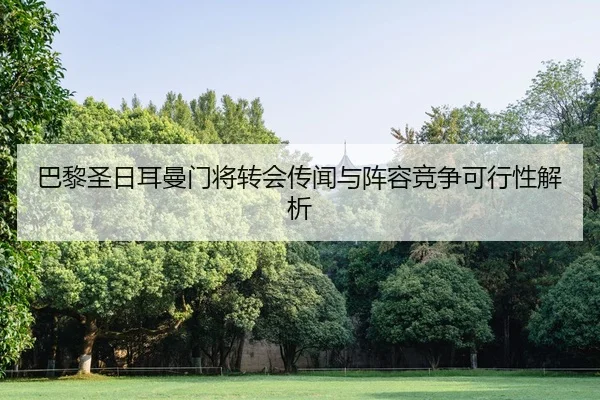 ba-li-sheng-ri-er-man-men-jiang-zhuan-hui-chuan-wen-yu-zhen-rong-jing-zheng-ke-xing-xing-jie-xi-2-691.jpg